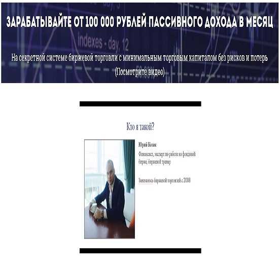 yurij kozak 100 000 rublej passivnogo dohoda v mesyacz na sekretnoj sisteme zarabotka 5eaefb7f411b3