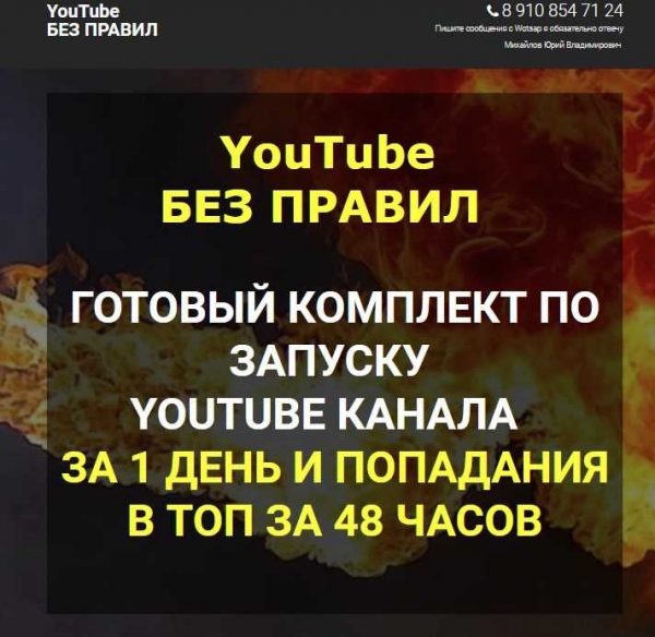 yurij mihajlov youtube bez pravil 2019 5eaf388897ece