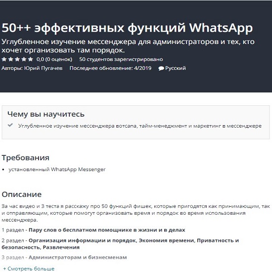 yurij pugachev 50 effektivnyh funkczij whatsapp 2020 5eb859a2ac6bd