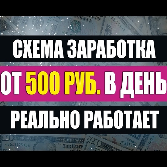 zak zarabatyvaj ot 500 1000 rublej ezhednevno 2020 5eb859dd551ec
