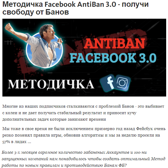 reactor metodichka facebook antiban 3 0 2020 60454e5c202a2