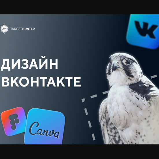 targethunter dizajn vkontakte 2021 60454b7e3c4e3