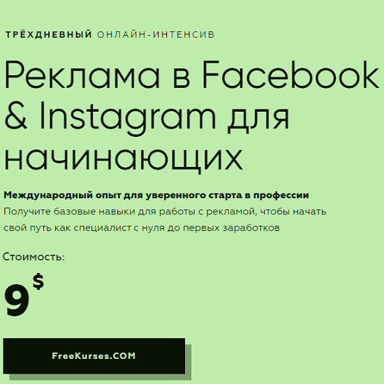 targetorium reklama v facebook instagram dlya nachinayushhih 2020 60454d3109229