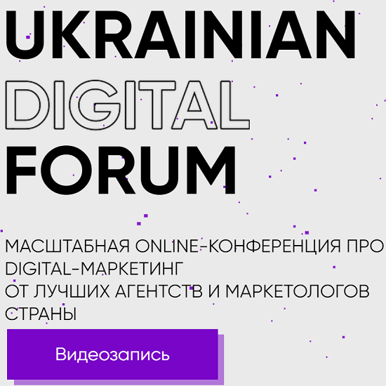 ukrainian digital forum 2020 6045d05a9e179