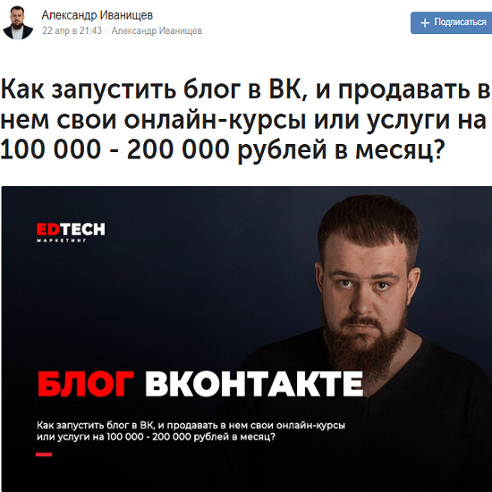 aleksandr ivanishhev blog v vk chtoby zarabatyvat 100 200 tysyach v mesyacz 2020 60c293f5a071e