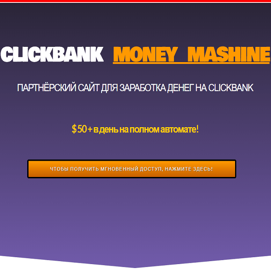 clickbank money mashine partnyorskij sajt dlya zarabotka deneg na clickbank 2020 60c28b99d9240