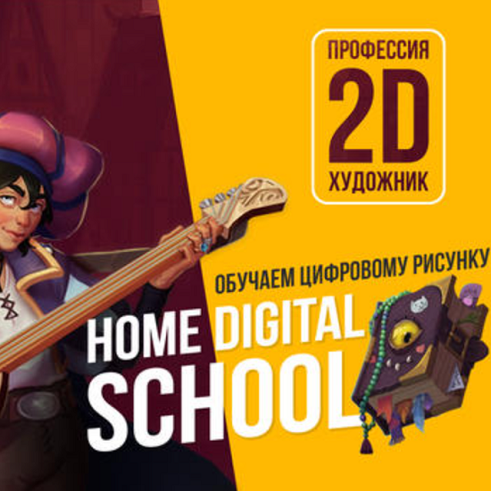 home digital school diana matisova kurs czifrovogo risunka 2021 60c2dbd369fb2