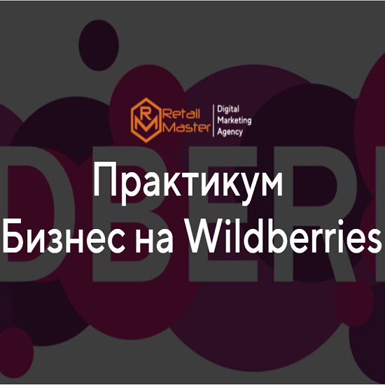 igor majorov biznes na wildberries 2021 paket biznes 60c283a1122d3