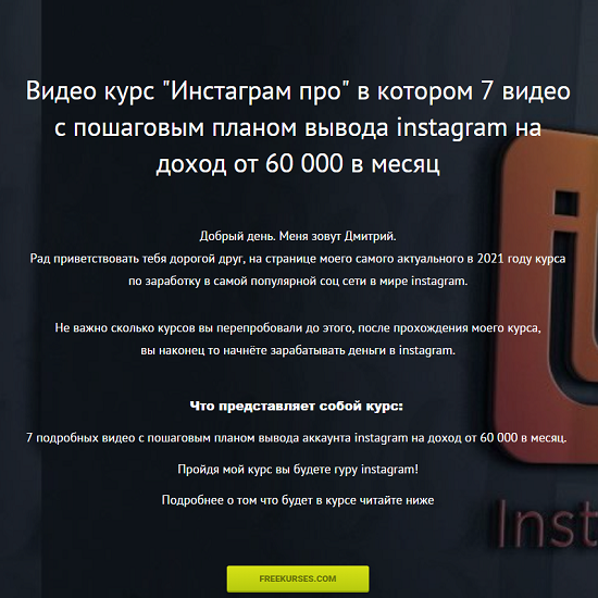 instagram pro dohod ot 60 000 v mesyacz 2021 60c28391705e1