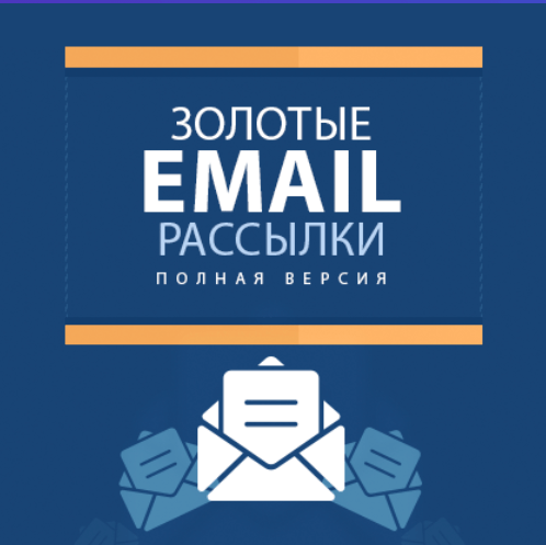 mihail alejchenko zolotye email rassylki 2021 60c284af8aaff