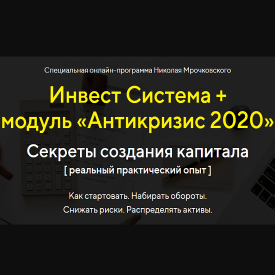 nikolaj mrochkovskij invest sistema modul antikrizis 2020 60c291fa257da
