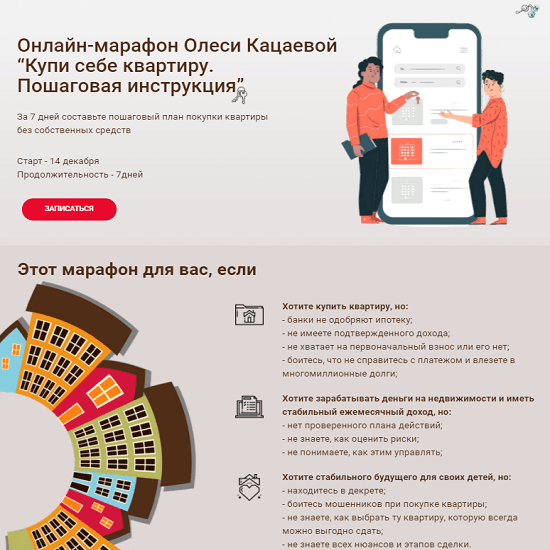 olesya kaczaeva onlajn marafon kupi sebe kvartiru poshagovaya instrukcziya 2020 60c288972da2d