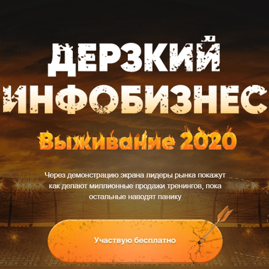 sergej krasnov gena babinczev derzkij infobiznes 2020 60c291a31c083