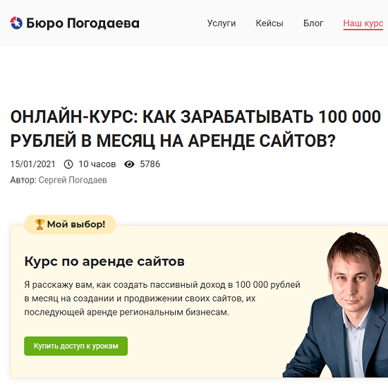 sergej pogodaev kak zarabatyvat 100 000 rublej v mesyacz na arende sajtov 2021 60c2837b96154