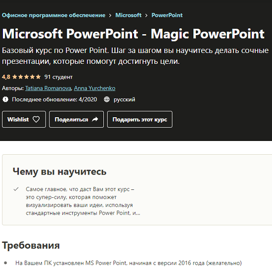 tatyana romanova anna yurchenko microsoft powerpoint magic powerpoint 2020 60c28da55d1a8