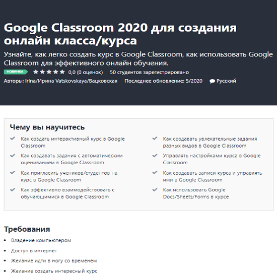 udemy google classroom 2020 dlya sozdaniya onlajn klassa kursa 2020 60c29491a9939