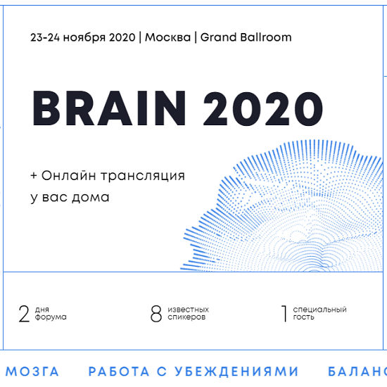 universitet sinegriya brain 2020 konferencziya o mozge i myshlenii 2020 60c2891eb1270