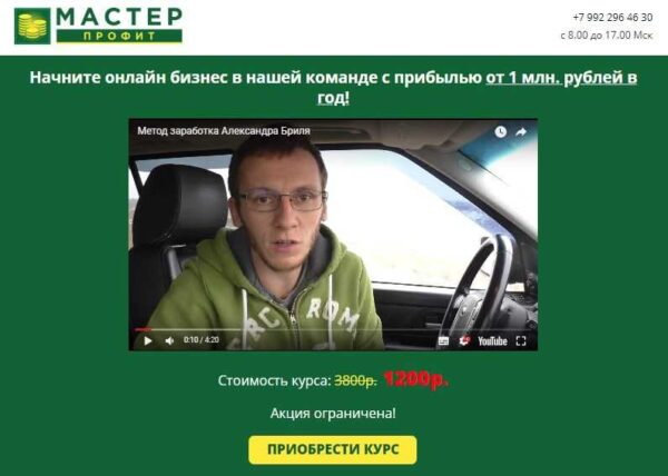 aleksandr bril master profit zarabotok ot 1 mln rub v god 2018 skachat 617b39bd14103