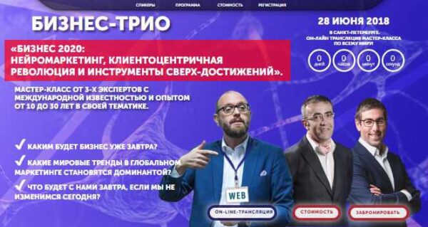 biznes trio biznes 2020 nejromarketing klientoczentrichnaya revolyucziya i instrumenty sverh dostizhenij 2018 skachat 617b3915029c4