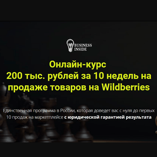 dmitrij shalaev onlajn kurs 200 tys rublej za 10 nedel na prodazhe tovarov na wildberries 2021 paket vip 617b0eaea9ad1