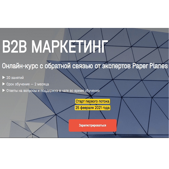paper planes ilya balahnin v2b marketing 2021 617b0ffd28533