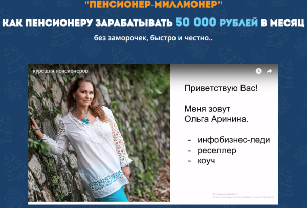 pensioner millioner ili kak obychnomu pensioneru zarabatyvat 50 000 rublej v mesyacz skachat 617b40b702965