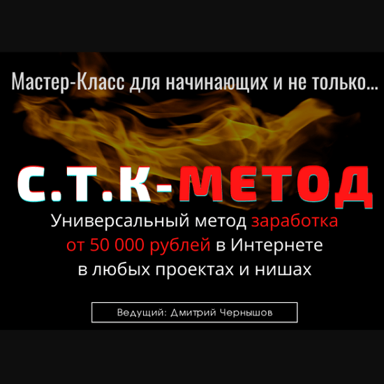 dmitrij chernyshov master klass s t k metod 2021 61d8a3de28525