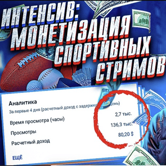 eldar guzairov monetizacziya sportivnyh strimov 2021 61d89cb894d98