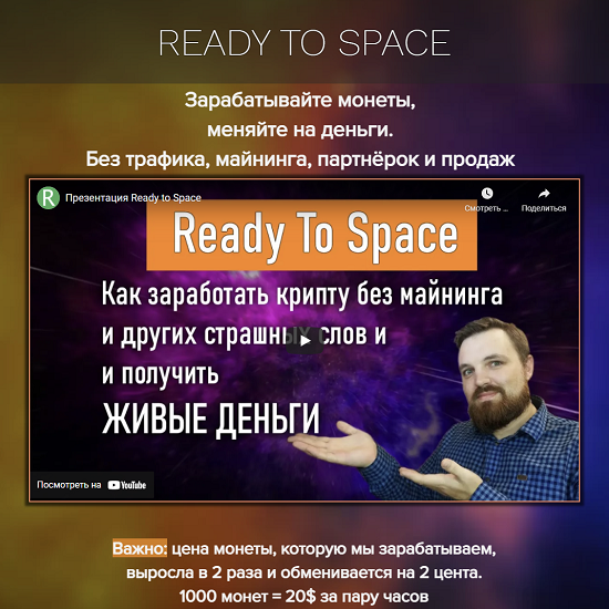roman dreev ready to space 2021 61d89e9ab90eb