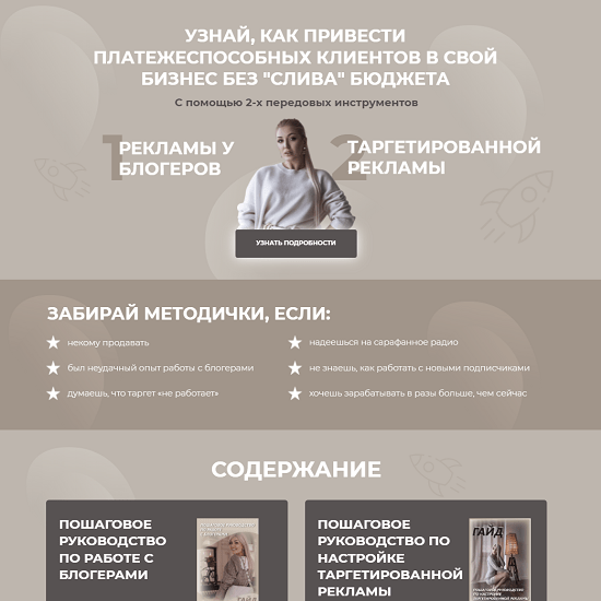 sofiya rozhnovskaya poshagovoe rukovodstvo po rabote s blogerami poshagovoe rukovodstvo po nastrojke targetirovannoj reklamy 2021 61d922c23ed10