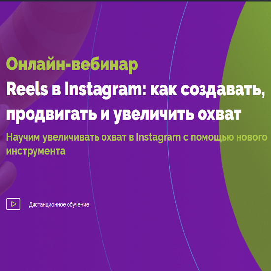 tatyana sokolova reels v instagram kak sozdavat prodvigat i uvelichit ohvat 2022 texterra 61d899b3b0aec