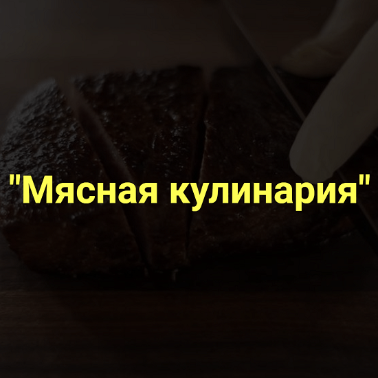 denis ivanov myasnaya kulinariya myaso online bddfae