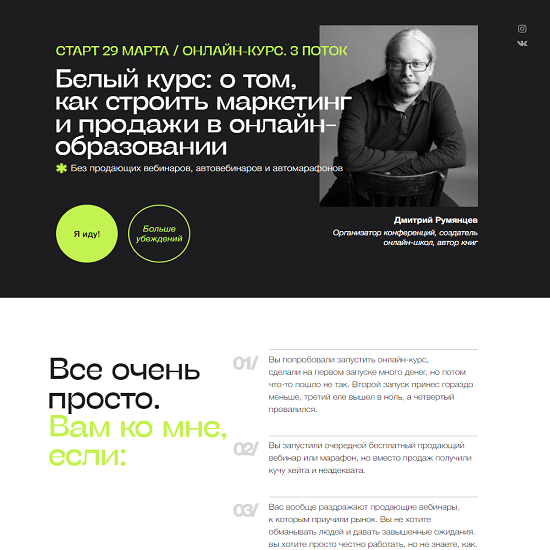 dmitrij rumyanczev belyj kurs o tom kak stroit marketing i prodazhi v onlajn obrazovanii bbfac