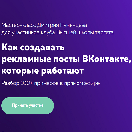 dmitrij rumyanczev kak sozdavat reklamnye posty vkontakte kotorye rabotayut baafcf