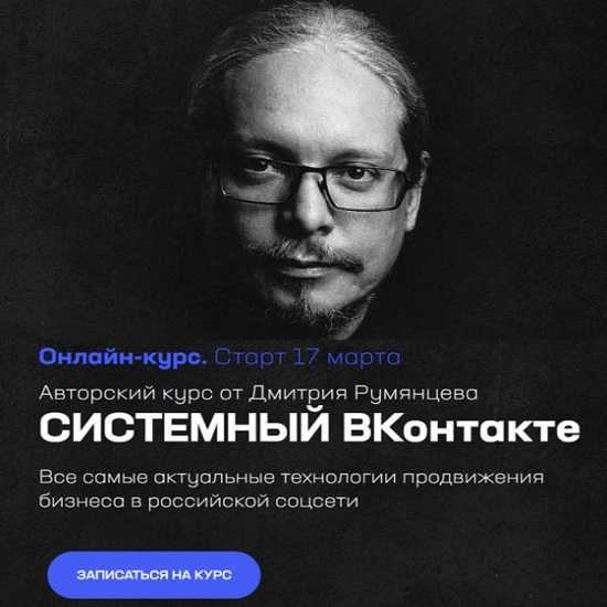 dmitrij rumyanczev sistemnyj vkontakte baa