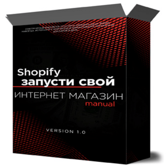 mihail ivanov shopify zapusti svoj internet magazin s nulya bbac