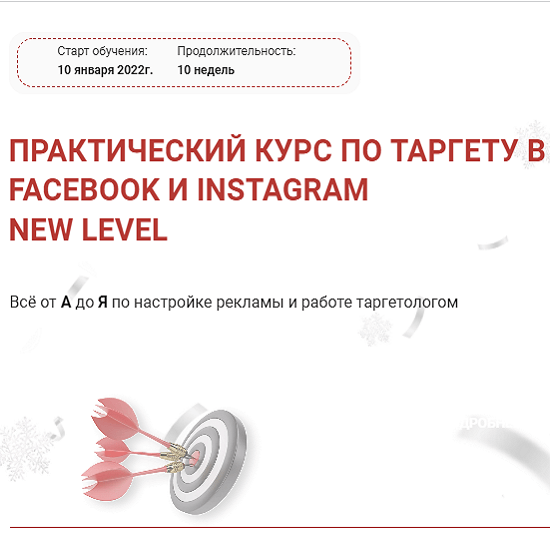 viktoriya kobilinskaya prakticheskij kurs po targetu v facebook i instagram new level babdbd