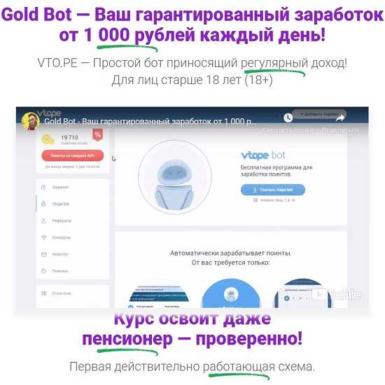 gold bot vash garantirovannyj zarabotok ot rublej kazhdyj den ec