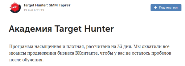 target hunter polnyj kurs po prodvizheniyu biznesa vkontakte tarif pro skachat eec