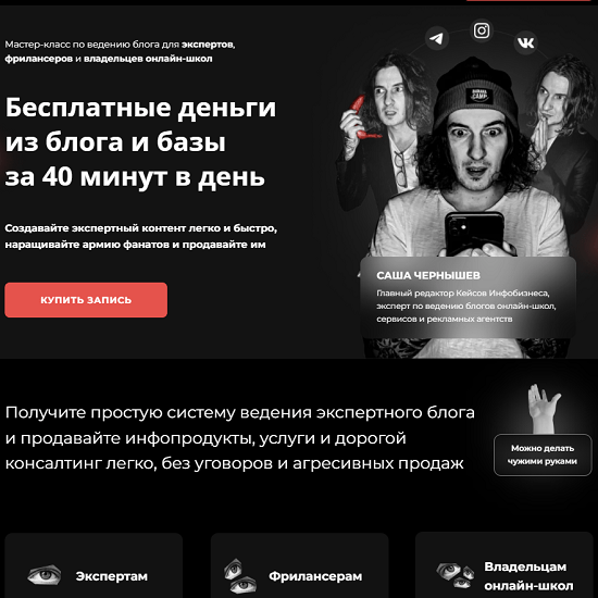 sasha chernyshev besplatnye dengi iz bloga i bazy za minut v den cfe