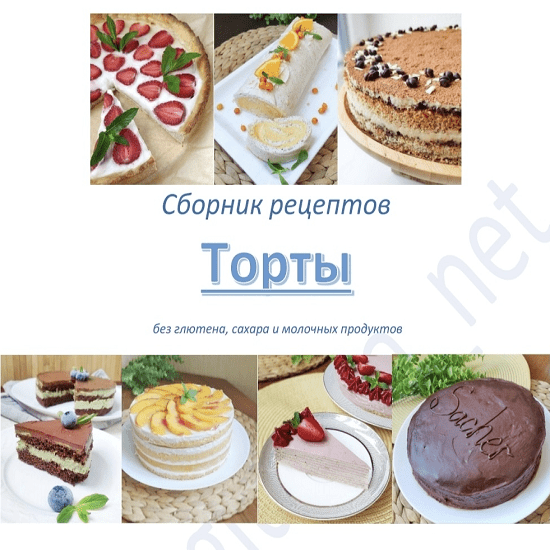 anastasiya pyatigorskaya bezglyutenovye torty reczepty bez glyutena i laktozy ed