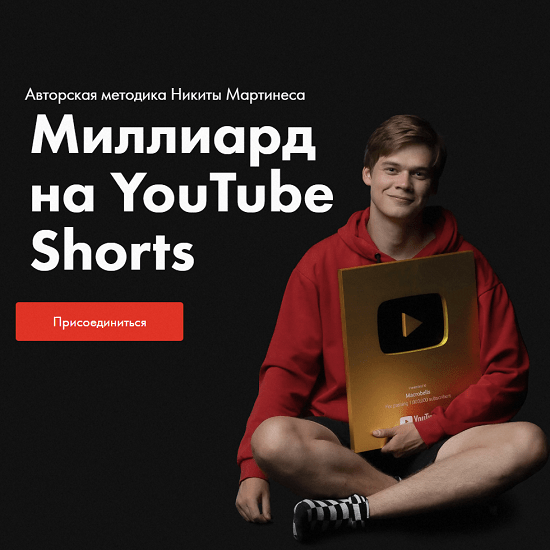 nikita martines milliard na youtube shorts eedac