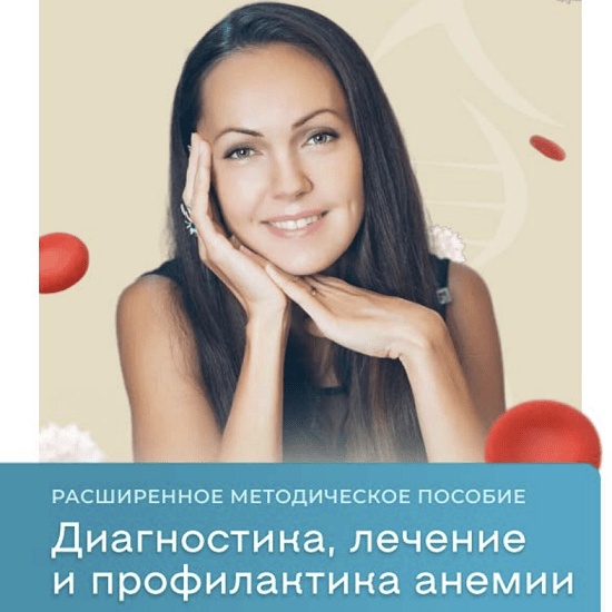 yuliya krushanova diagnostika lechenie i profilaktika anemii edbdce